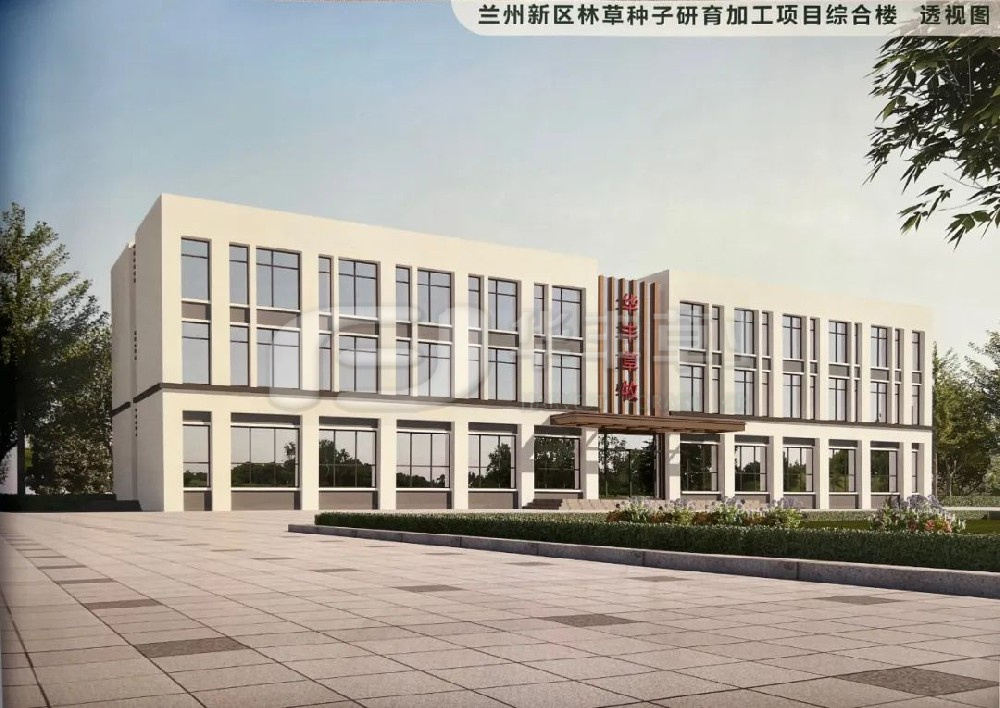 1676087134882388 林草种子加工项目在兰州新区进行开工典礼